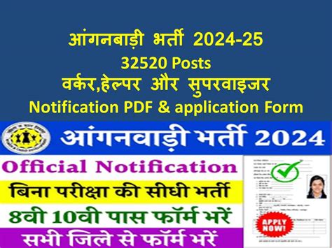 Anganwadi Recruitment 2025 Notification PDF Apply Online 32520 Worker