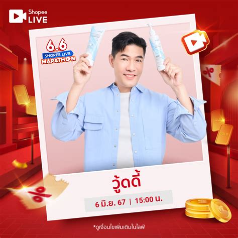 IG วดด วฒธร มลนทจนดา พรงนมาเจอกบวดดใน 6 6 Shopee