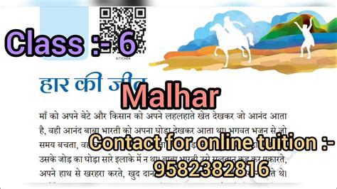 Class 6 Hindi Malhar Chapter 4 YouTube