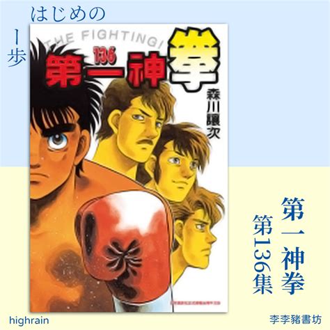 全新 第一神拳 136 森川讓次 東立出版 李李豬書坊 蝦皮購物