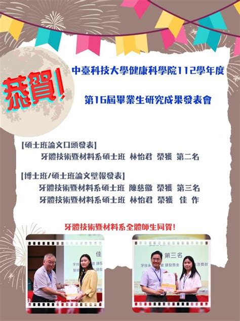 恭賀 本校健康科學院112畢業生研究成果發表會本系碩士班研究生獲獎