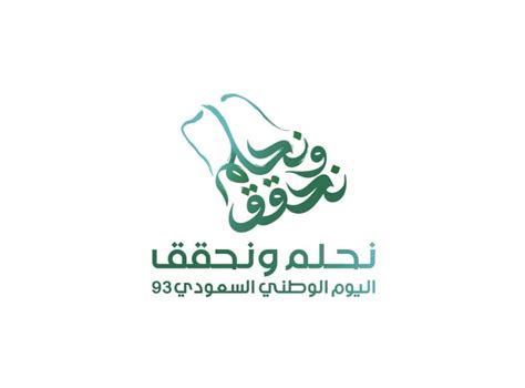 أجمل بطاقات وعبارات تهنئة اليوم الوطني الـ 93 السعودي رعاك الله يا وطن