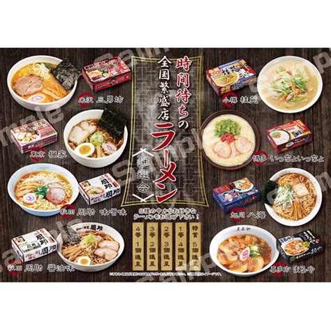 【送料無料】時間待ちの全国繁盛店ラーメン抽選会 あいんショップ｜集客に役立つくじ・販促ツールの専門店