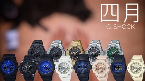 April 2022 New Release G Shocks Gショックまとめブログ