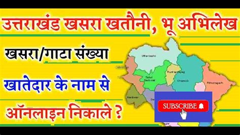 Uk Khasra Khatauni Kaise Dekhe Devbhoomi Uttarakhand Land Records