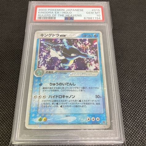 Yahooオークション Psa10 ポケモンカード Adv 天空の覇者 キングド