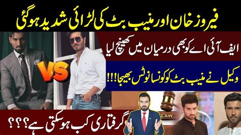 Feroze Khan Vs Muneeb Butt Fight Fia Action Who Will Be Arrested