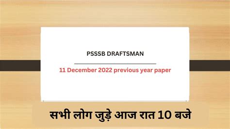 Psssb Draftsman Question Paper Draftsman Previous Year Paper