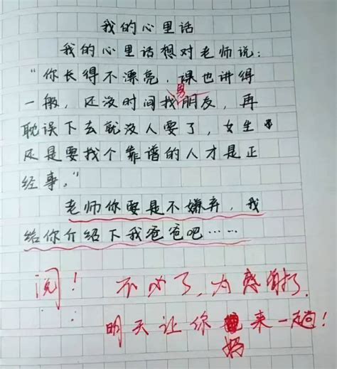 小学生作文《爸爸的情人》，爸爸吓得腿都软了，网友：实力坑爹