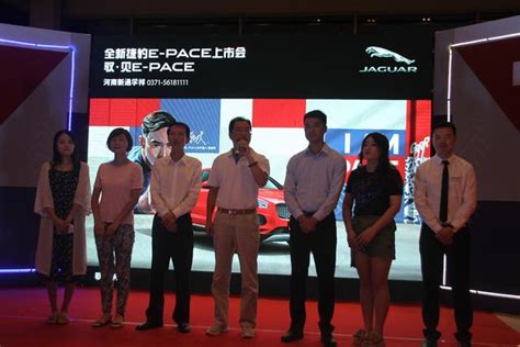 馭·見e Pace 全新捷豹e Pace河南上市 每日頭條