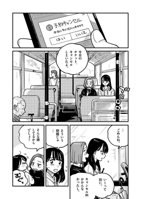 「付き合ってあげてもいいかなの最新話が更新されました～マンガワンにて読めます🤯 Na13」たみふるの漫画