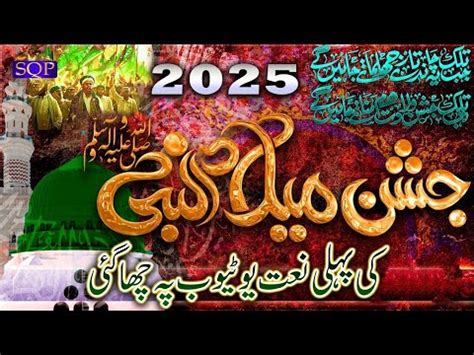 Rabi Ul Awal New Naat Eid E Milad Un Nabi Naat Ali