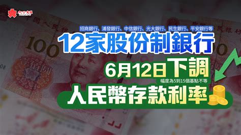 12家股份制銀行今起下調人民幣存款利率 經濟 大公文匯網