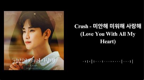 Crush Love You With All My Heart 미안해 미워해 사랑해 Queen of Tears OST