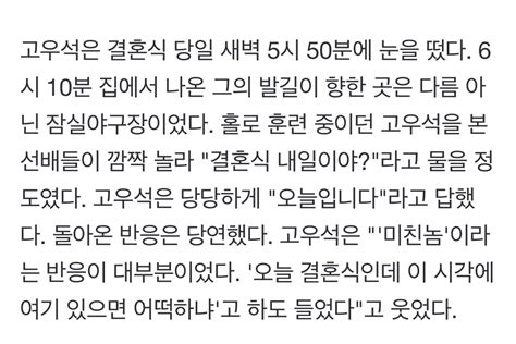 아이쿠 on Twitter 고우석은 본인 결혼식 당일에도 신혼여행 가서도 오직 야구만 생각하고 연습했던 사람임 연습경기