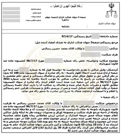 بهترین وکیل کمیسیون ماده 100 10 سال تجربه گروه وکلای دیوان عدالت اداری