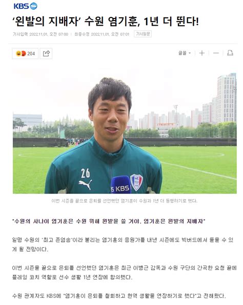 수원삼성 염기훈 1년 더 계약연장플레잉코치 포텐 터짐 최신순 에펨코리아