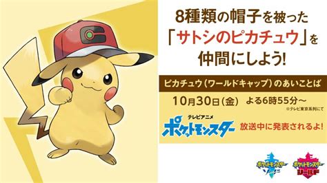 Revelado El Ltimo C Digo De La Colecci N De Pikachu Con Gorras De Ash