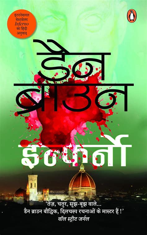 Inferno Meaning In Hindi