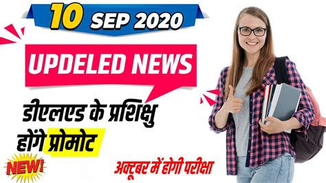 Deled Promote News Deled First Third Sem Promote Up Deled Btc Exam