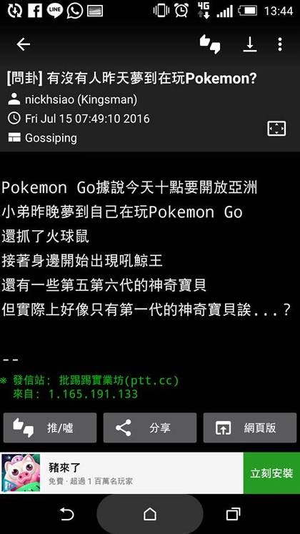 新聞 Pokemon Go沒有開放！ 鄉民ptt崩潰發文 Terievv板 Disp Bbs