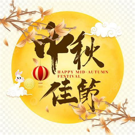 Mid Autumn Festival PNG Transparent, Mid Autumn Festival Full Moon ...