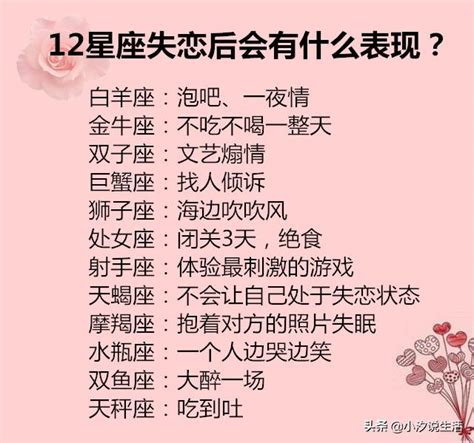 12星座一見鍾情？失戀後會有什麼表現？誰最在意別人的眼光？ 每日頭條