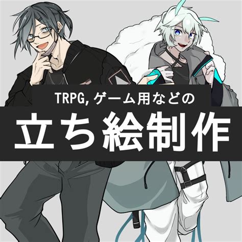 立ち絵制作承ります！【trpg、ゲーム用】 Skima（スキマ）