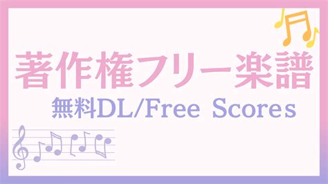 ミッキーマウスマーチ 著作権フリー・無料楽譜 こどもmusiq♪ ピアノ初心者向け簡単楽譜