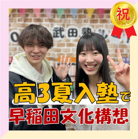 【合格体験記】高3夏から入塾して早稲田大学文化構想学部に合格！