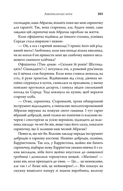 Американські боги | Книга Ніла Ґеймана | Купити з кешбеком до 15%