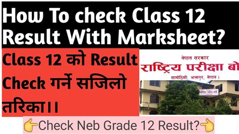 How To Check Class Result Neb Class Result Check