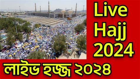 Hajj Live Live Makkah Hajj Makkah Live Today Now Makkah