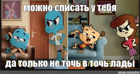 Сomics meme можно списать у тебя да только не точь в точь лады