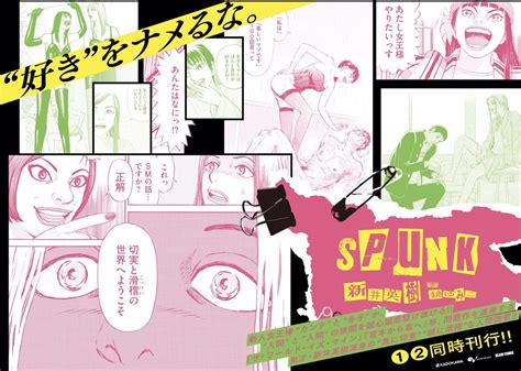 新井英樹 Hideki Arai 『spunk~スパンク~』単行本6月12日に1・2巻同時発売 On Twitter 国も火消しに大慌て