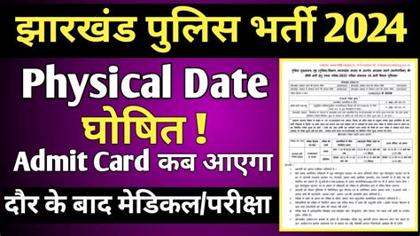 Jharkhand Police Physical Date Jharkhand Police Running Date