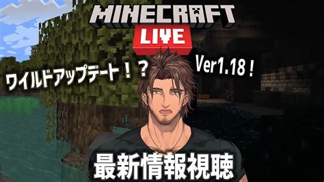 ぶいらび 【minecraft Live 2021】最新情報盛りだくさん！minecraft Live 2021ミラー配信【ベルモンド