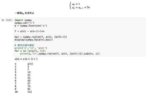 Sympyで漸化式を解く 後編｜pythonで数学を学ぼう！ 第31回 空間情報クラブ｜インフォマティクス運営のwebメディア