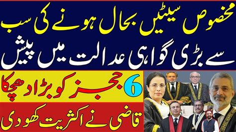 PTI Reserved Seats Case In Supreme Court Live Qazi Faez Isa Lost His