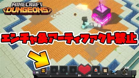 最新タワー縛りプレイ！エンチャ禁止。さらにアーティファクトも禁止！【マイクラダンジョンズ】【naotin】 Youtube