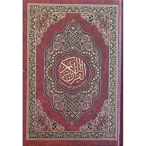 The Holy Quran with English Translation (Arabic-English)