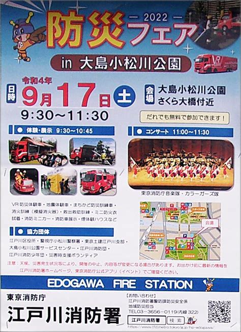 町会いんふぉ on Twitter 防災フェアin大島小松川公園令和4年9月17日江戸川区小松川警察署による白バイの展示や