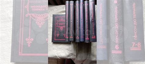 Понсон дю Террайль " Молодость Генриха lV" полный цикл... купить в ...