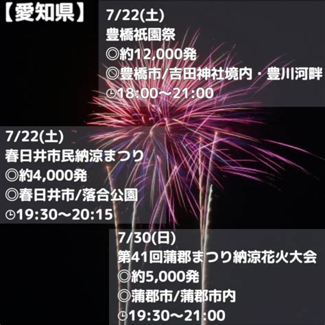 2023花火大会特集 ～東海編～ コミュニケーションツアーズ