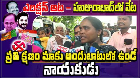 Huzurabad Public Talk Today About Etela Rajender Kaloji Tv Youtube