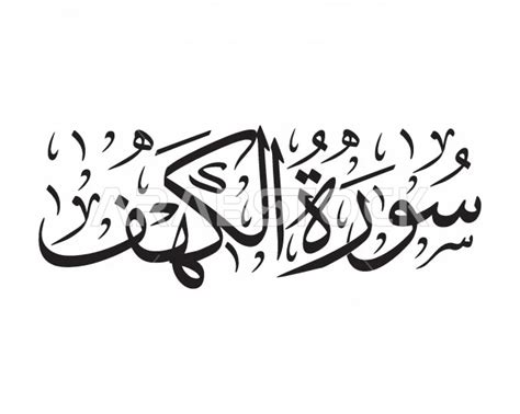 Vector Arabic Manuscript, Surat Al-Tawbah, Thuluth