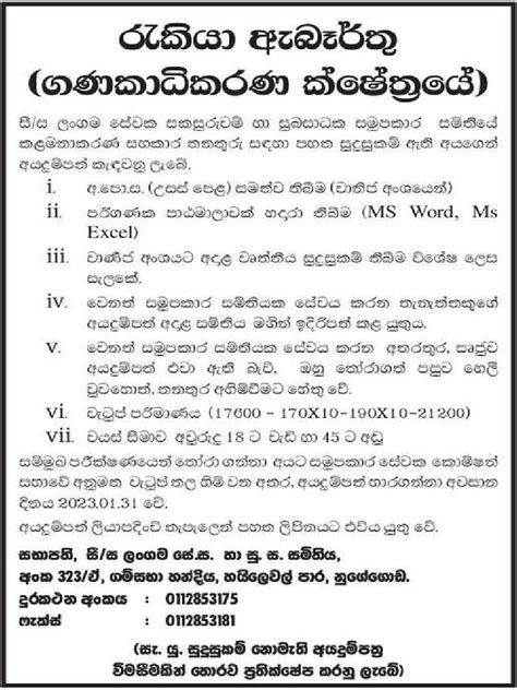 Government Management Assistant Vacancies 2023 Sri Lanka