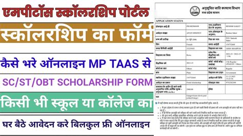 Mp Taas Se Scholarship Ka Form Kaise Bhare Scholarship Ka Form Kaise