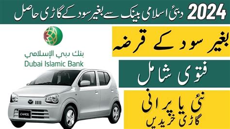 Dubai Islamic Bank New And Old Car Loan Dubai Islamic Bank Car Mr