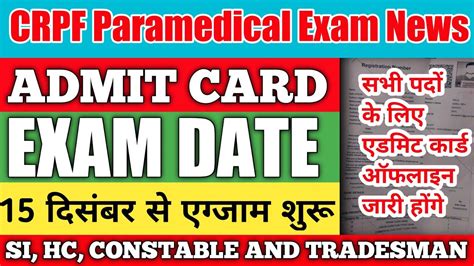 Crpf Paramedical Exam Date Crpf Paramedical Staff Admit Card